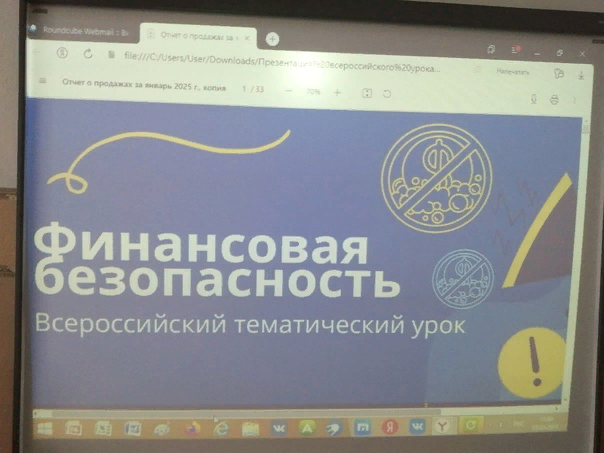 Тематический урок &amp;quot;Финансовая безопасность в сети интернет&amp;quot;.