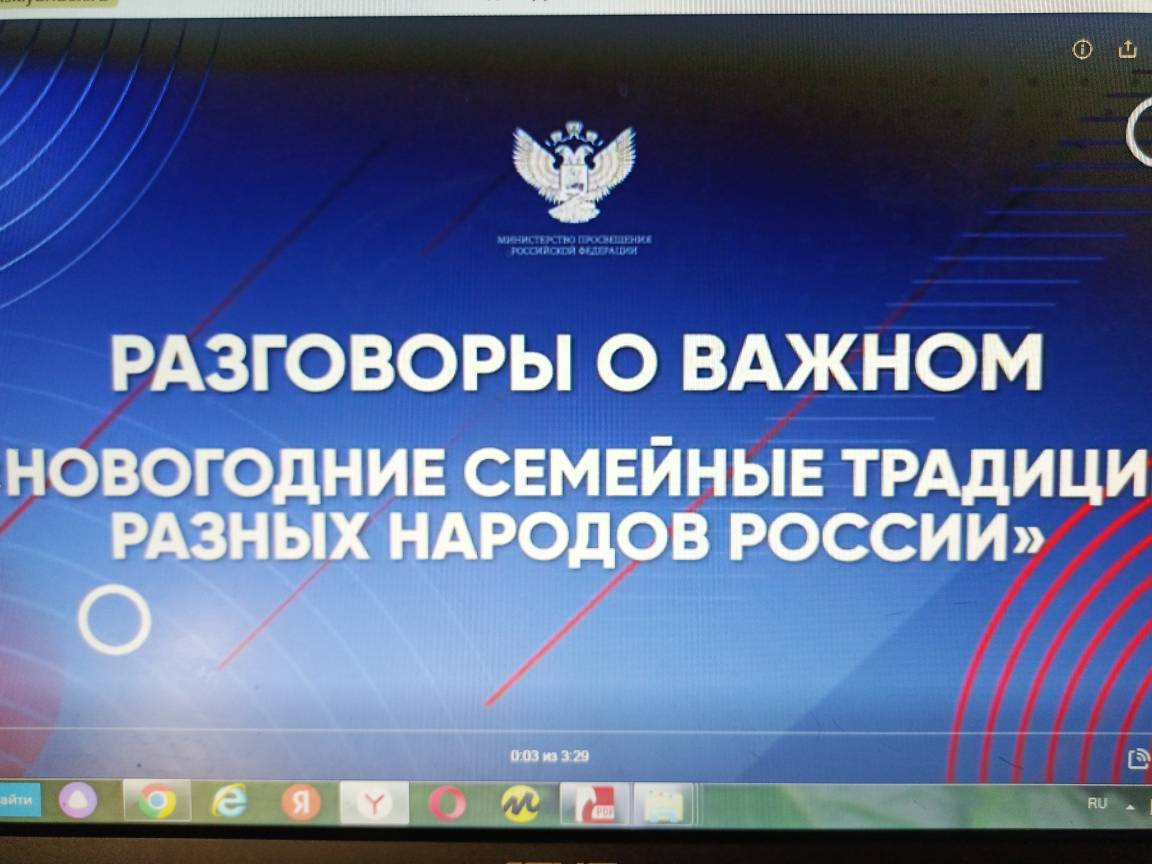 Разговоры о важном &amp;quot;Новогодние семейные традиции разных народов России&amp;quot;.