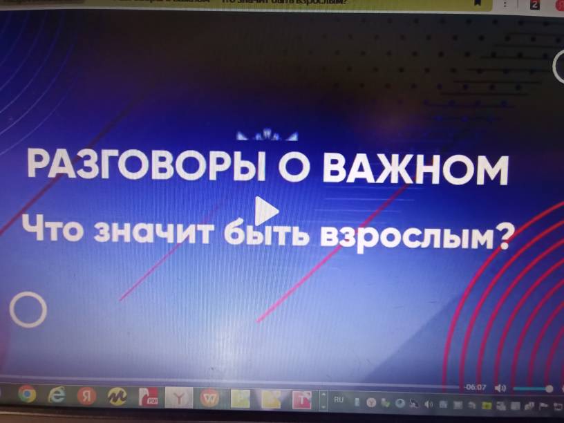 &amp;quot;Разговоры о важном&amp;quot;.