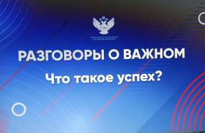 &amp;quot;Разговоры о важном&amp;quot;.