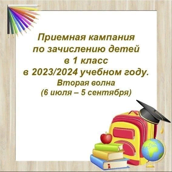 Прием детей в 1 класс.