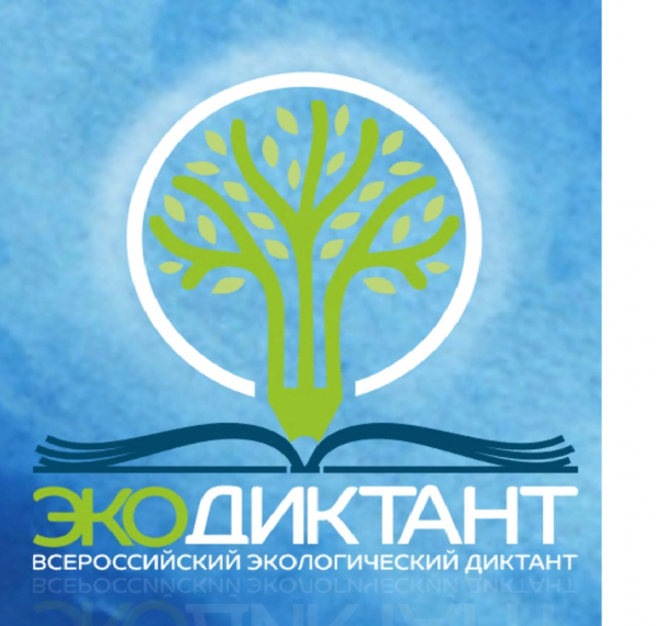 Экологический диктант.