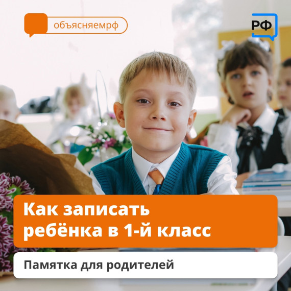 Запишите ребёнка в первый класс!.